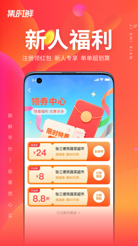 集时鲜 v2.1.8