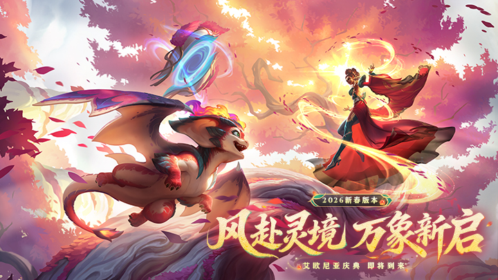 英雄联盟手游官方版