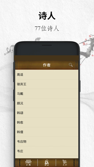唐诗三百首经典 v5.0408.30安卓版下载