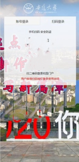 智慧安大官网版 v1.1.5.2