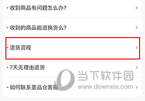 壹品仓怎么退货