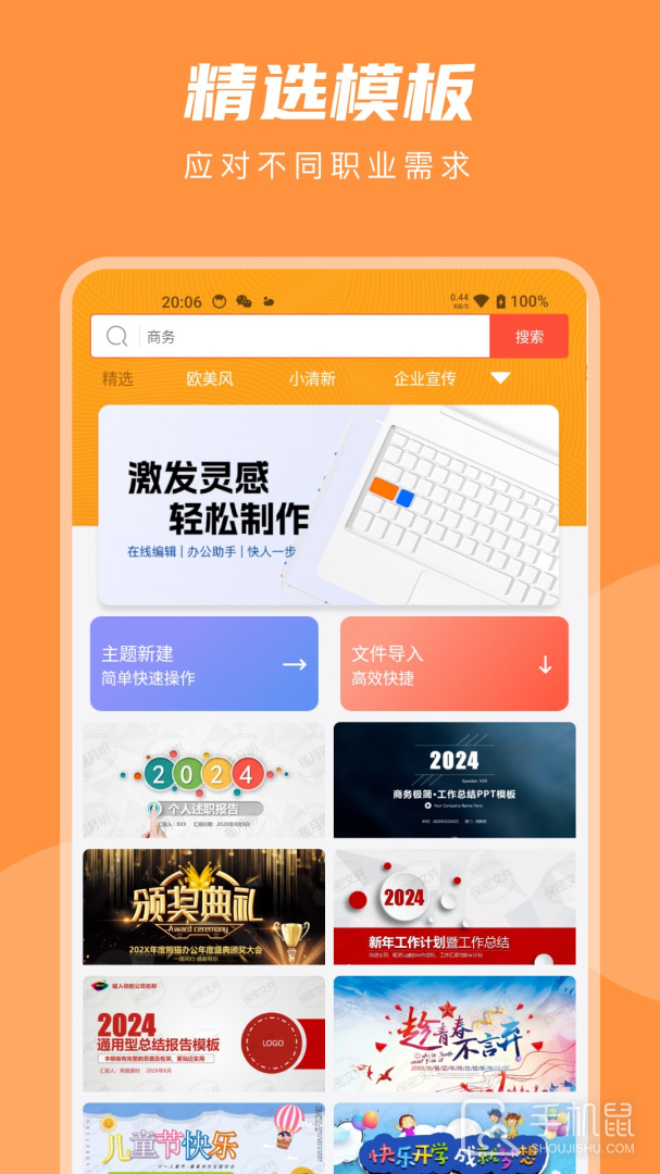 PPT在线制作 v4.1.0