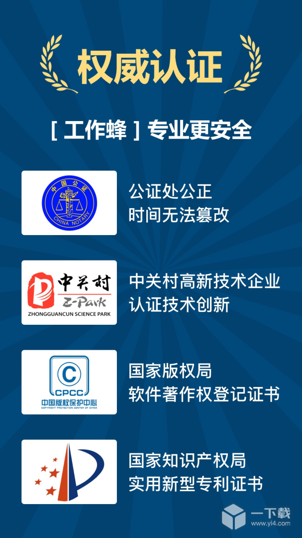 工作蜂水印相机 v6.1.0最新版下载