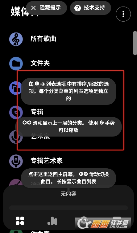 PowerAmp音樂播放器下載 V988 最新版截圖2