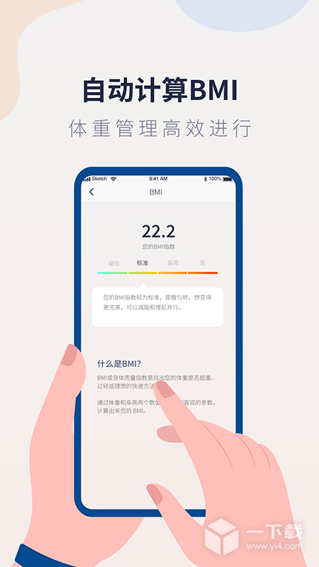 体重记录管家 v1.2.2最新版下载
