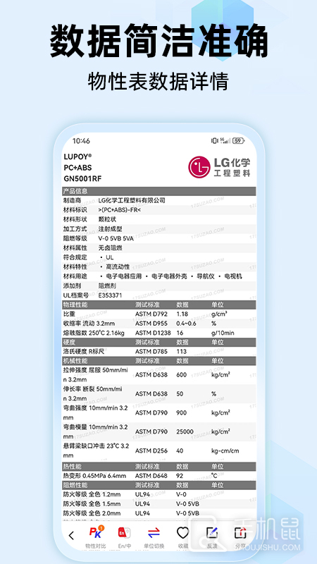 物性表 v2.2.7