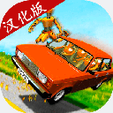  VAZ碰撞模拟  VAZ碰撞模拟最新版下载- VAZ碰撞模拟免费版本下载  V0.12.2下载