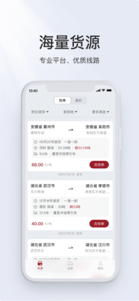 希望快运app v6.0.5.6