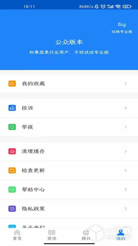 化妆品监管 v3.3.7最新版下载