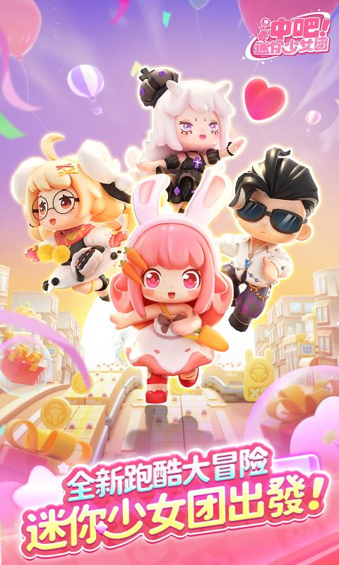 冲吧迷你少女团最新版本