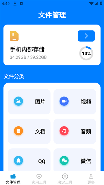 帮帮工具箱手机版功能