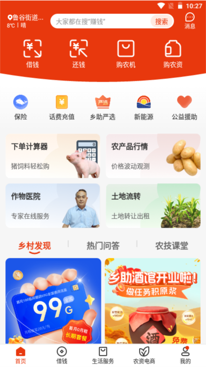 乡助app