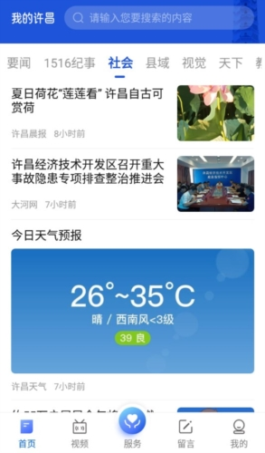 我的许昌app2