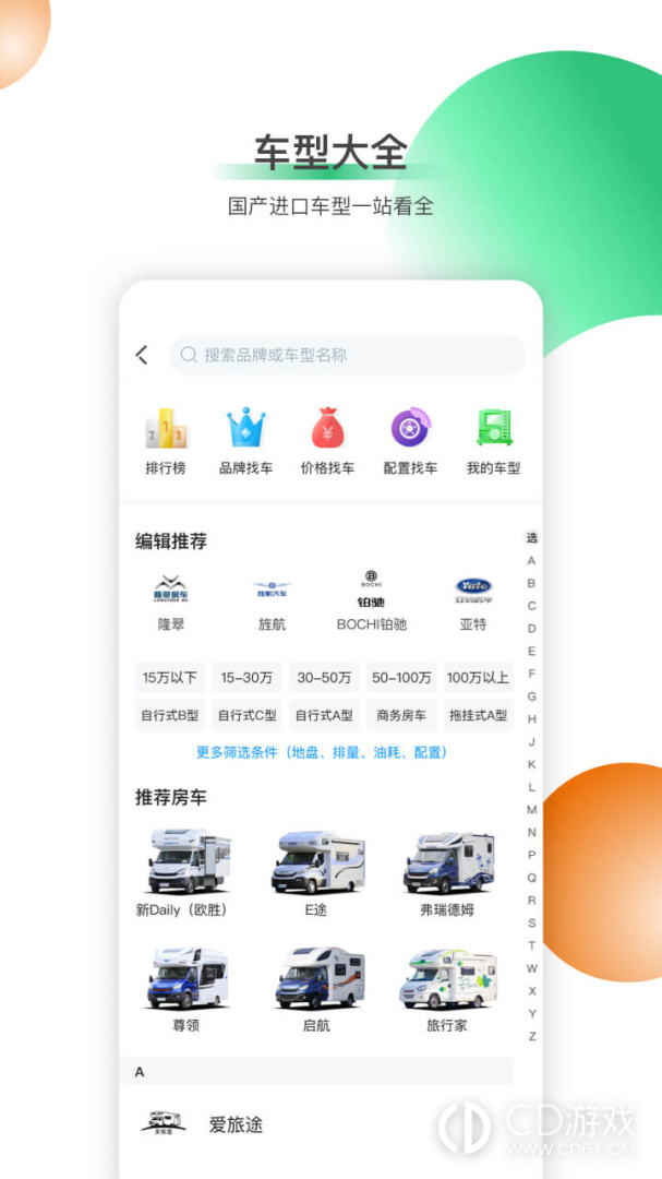 21世纪房车截图2