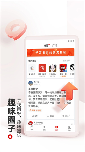 网易新闻精编版截图