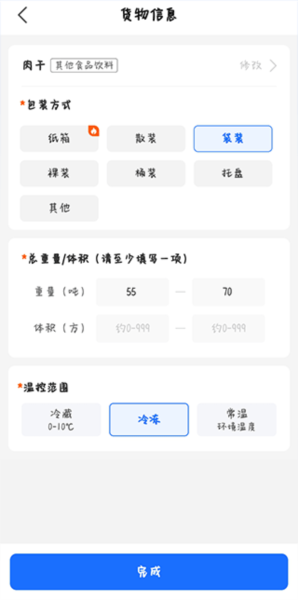运满满冷运图片5