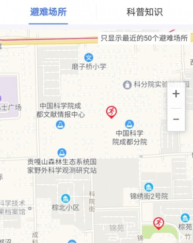 紧急地震信息app图片1