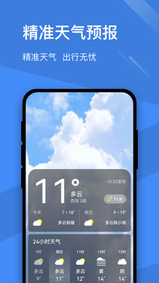 卓越天气 1