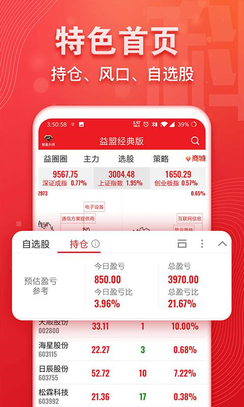 益盟操盘手手机加强版 v9.7.3安卓免费版