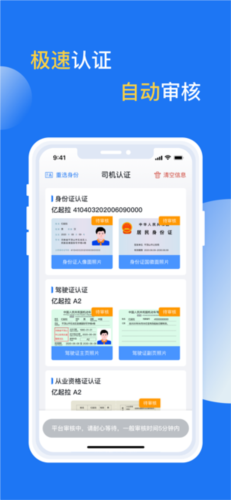 亿起拉司机端宣传图1