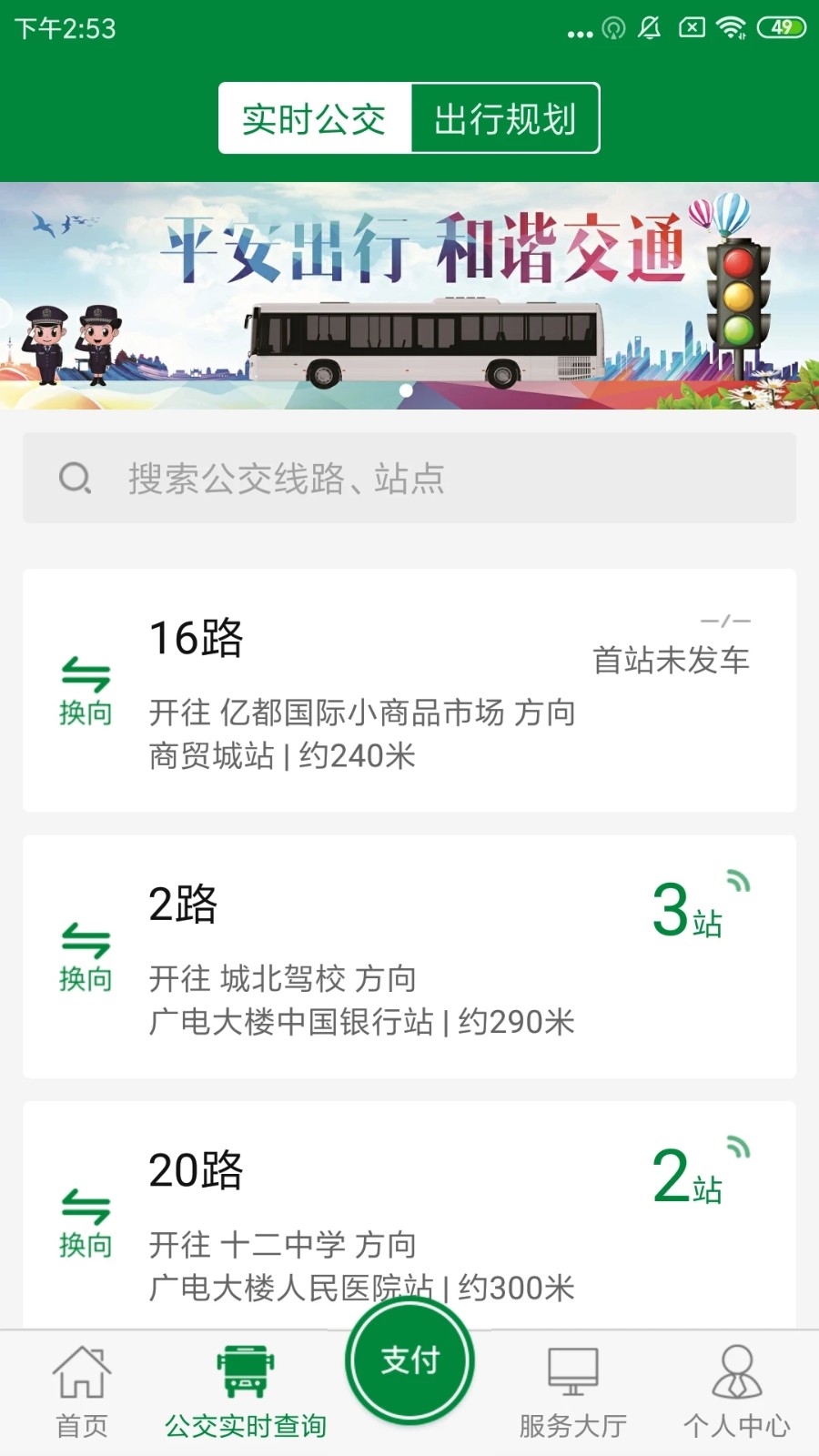 毫州公交app下载安装截图