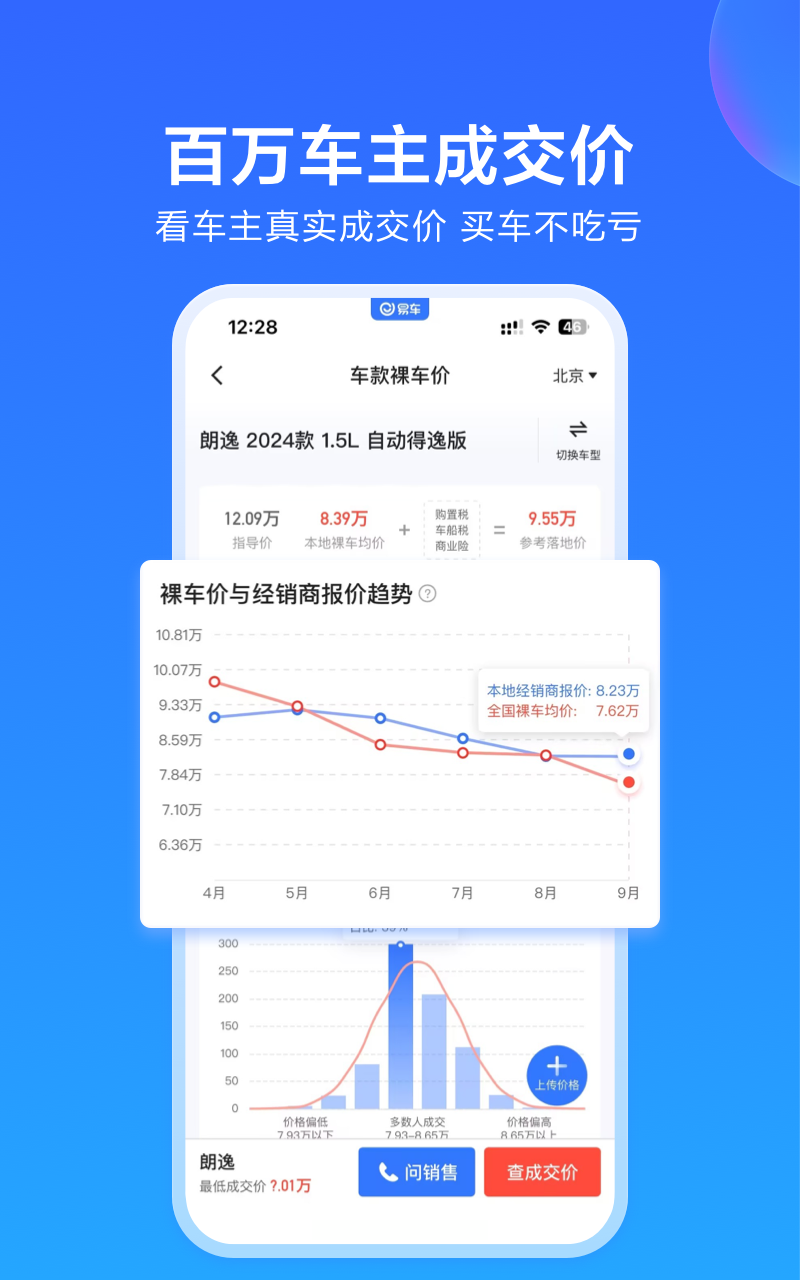 易车app汽车报价大全 v11.39.2 安卓版app