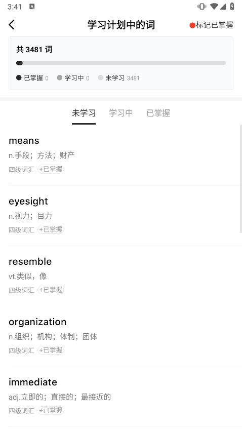 一点英语已掌握