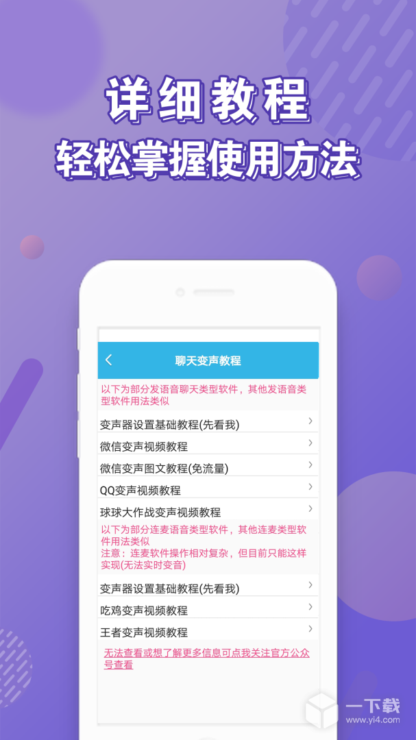 安卓变声器 v96.0最新版下载