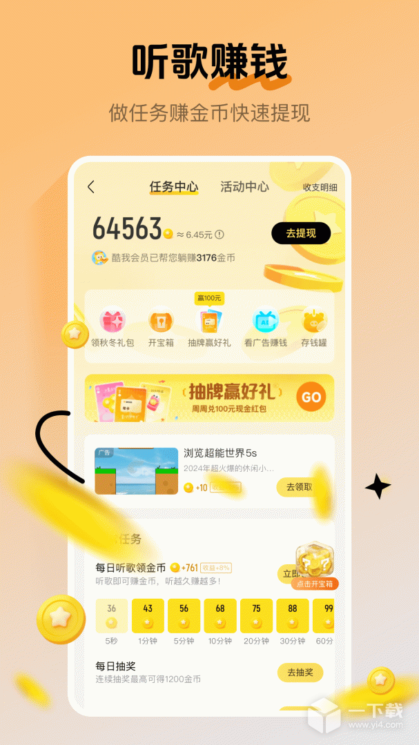 酷我音乐 v11.2.5.0最新版下载