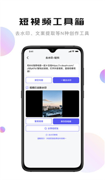 轻抖去水印工具免费版 v3.2.500