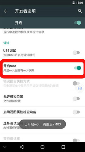 root权限开启教程截图4