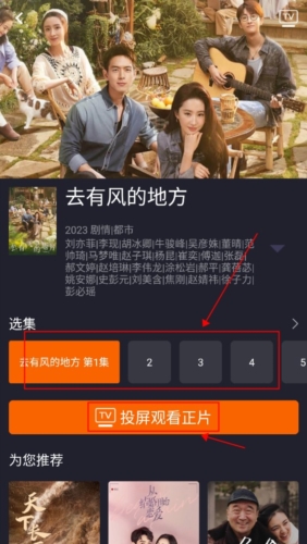 湖南IPTV手机版6