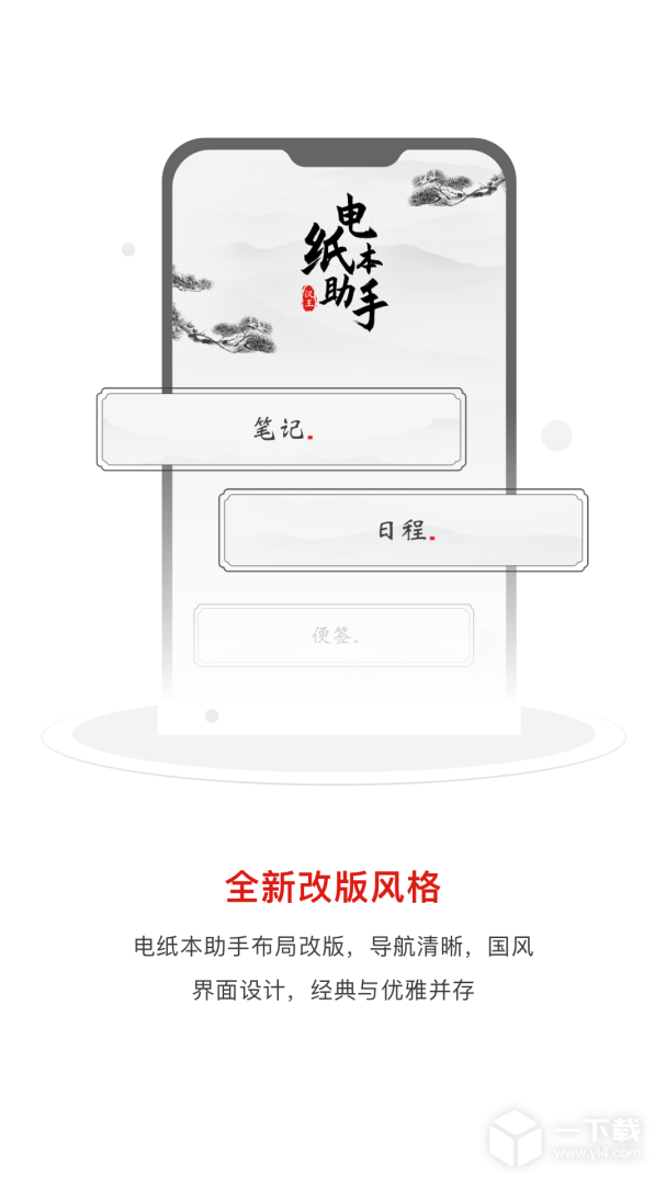 电纸本助手 v1.3.6最新版下载