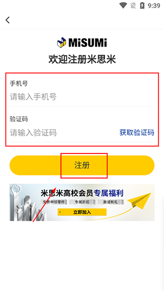 米思米闪购商城6