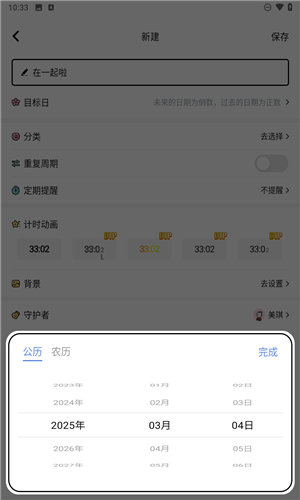 倒数321 app