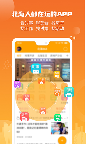 北海365网最新版 v6.0.56