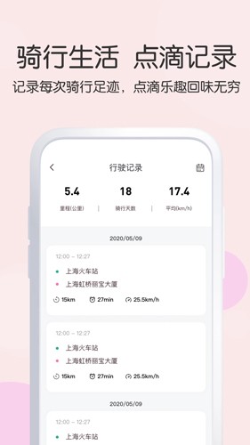 爱玛智行app v5.3.0