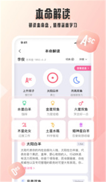 爱占星app v6.11.90