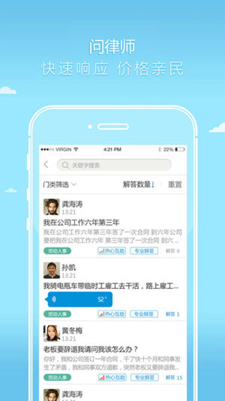 好律師app