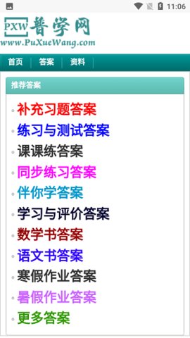 普学网2025官方最新版截图3