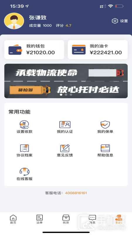 货拉多司机端 v4.0.51