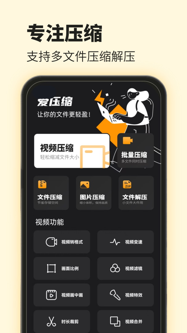 爱压缩 v20