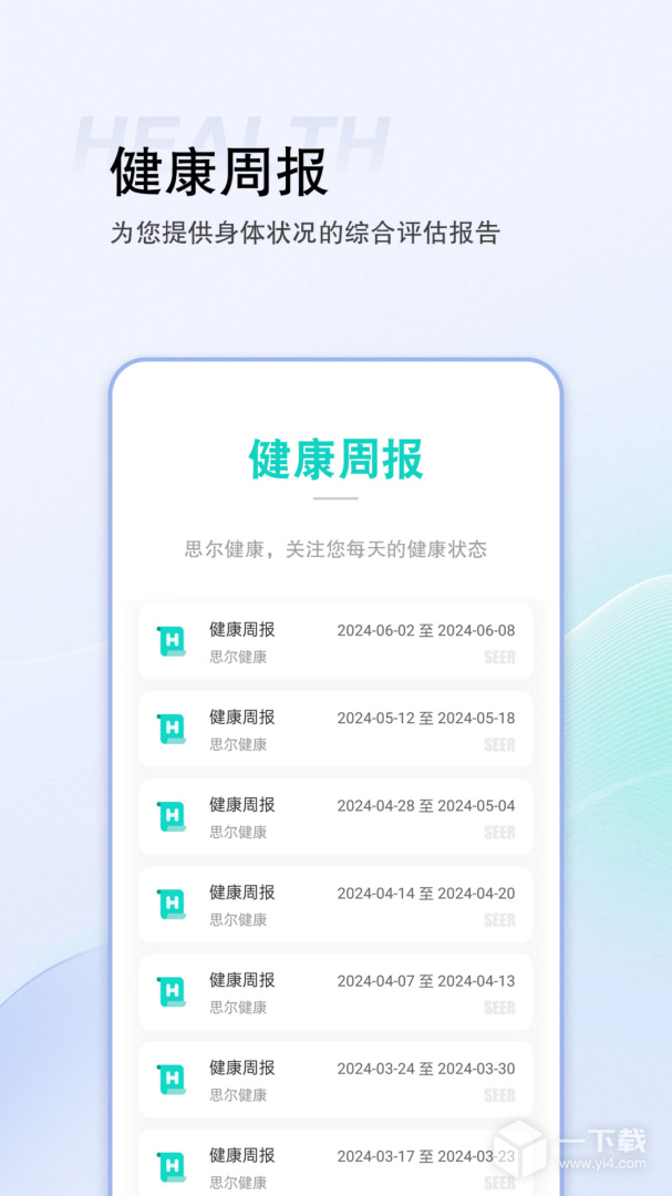 思尔健康 v3.1.41最新版下载