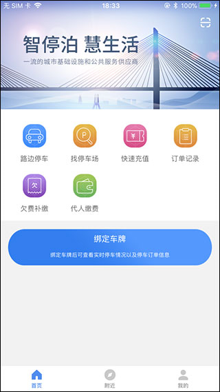 景德镇易停车缴费平台 v1.2.51
