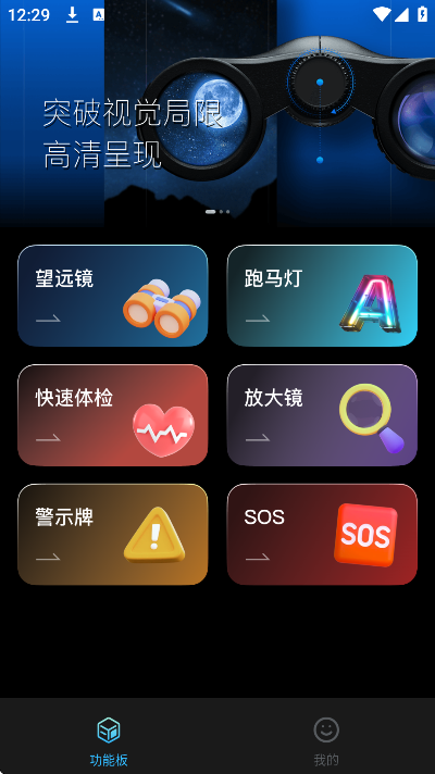 随身望远镜app手机版