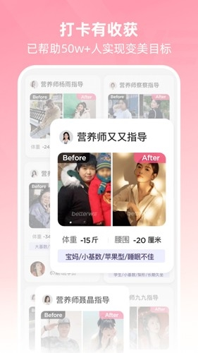 BetterWe星球免费版1