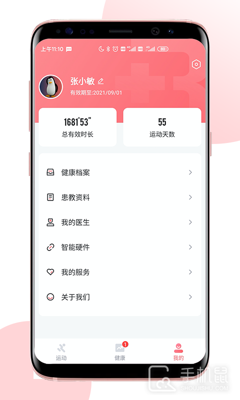 术康Pro v2.2.5