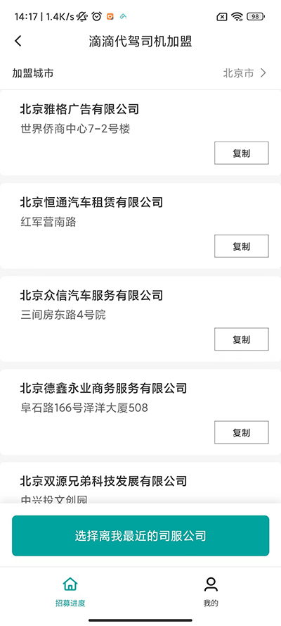 滴滴代驾司机