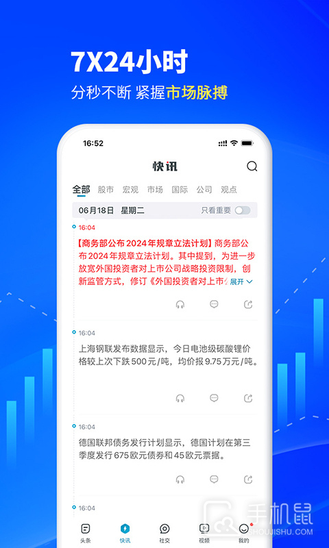 财经头条 v3.5.0