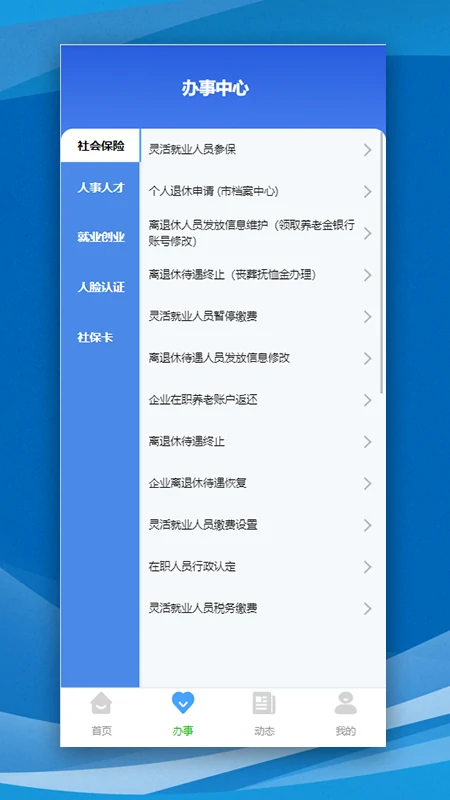 哈尔滨智慧人社 v4.5.55